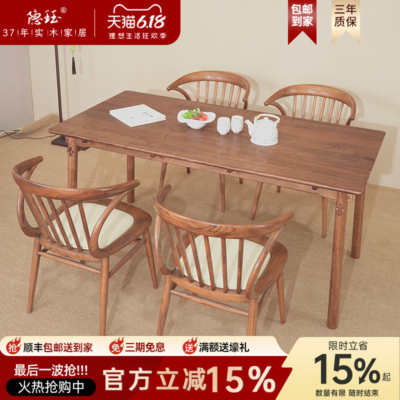 隐珏北美黑胡桃实木餐桌椅喝茶桌长方形餐桌家用饭桌小户型板桌