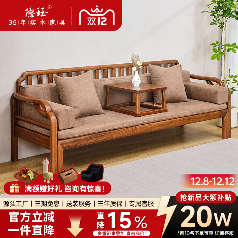 隐珏新中式黑胡桃木罗汉床可推拉