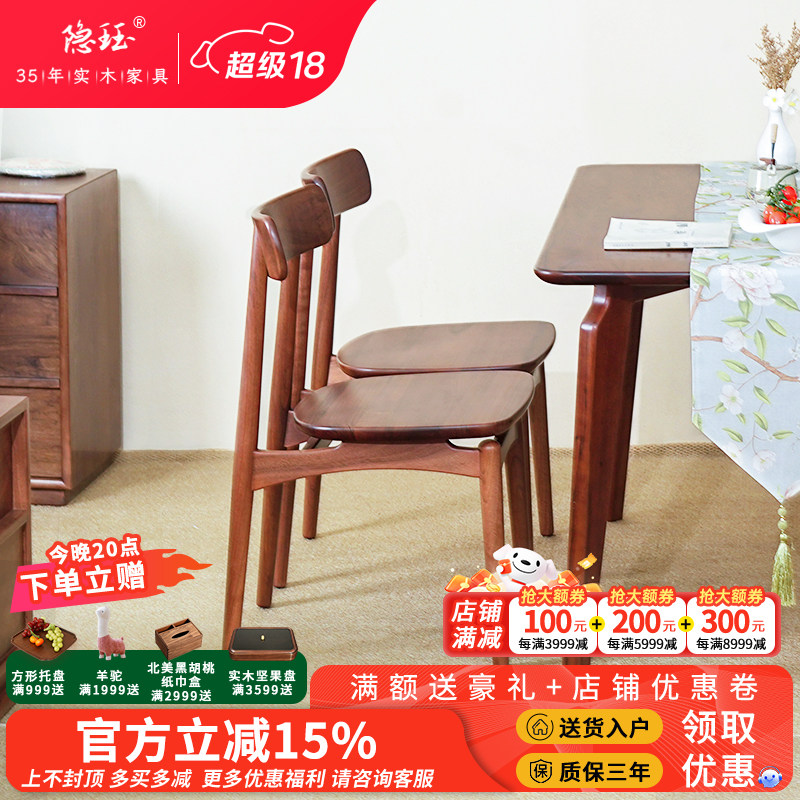 隐珏北美黑胡桃全实木餐椅家用客厅靠背椅书桌餐桌椅茶椅椅子