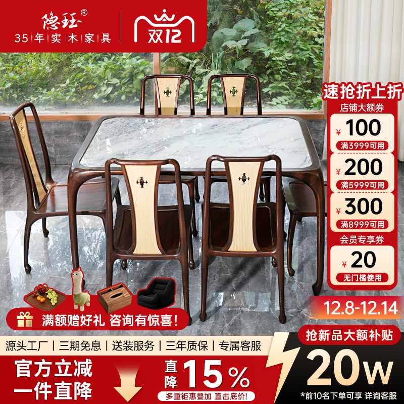 隐珏新中式实木岩板餐桌组合家用