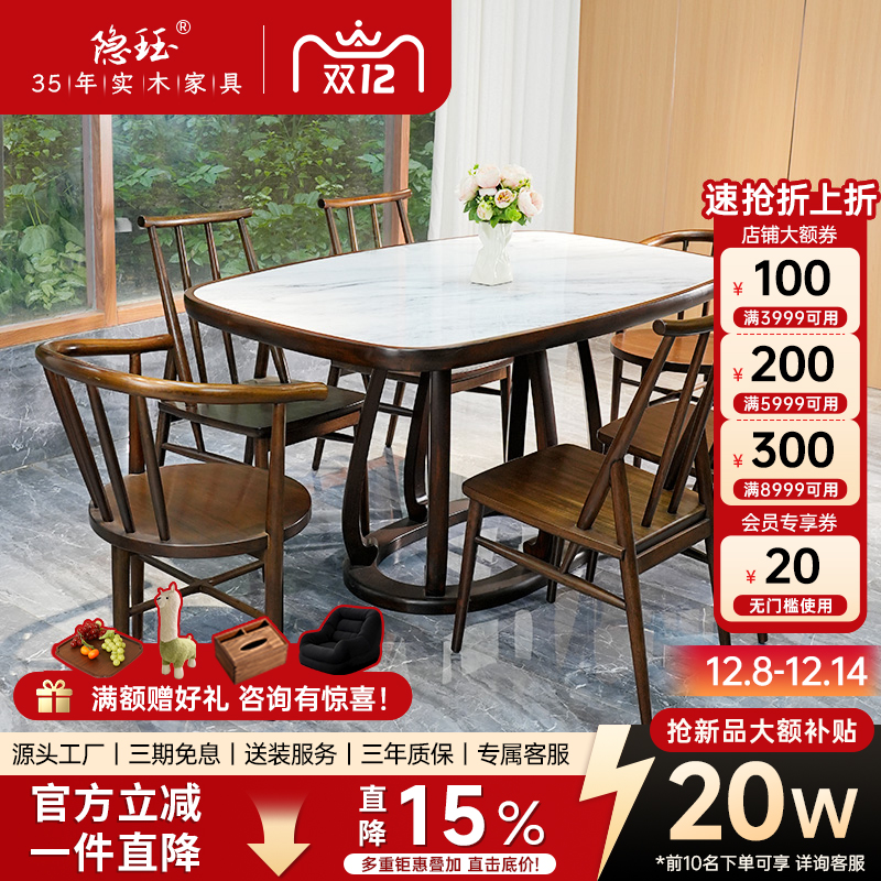 隐珏新中式实木岩板餐桌椅洽谈桌