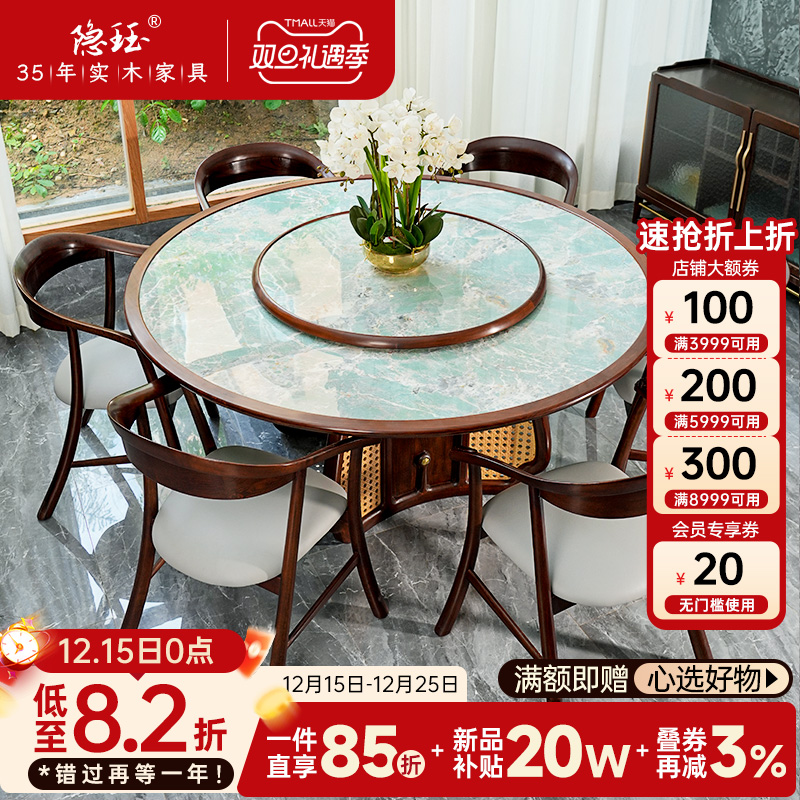 隐珏新中式实木岩板家用餐桌餐椅