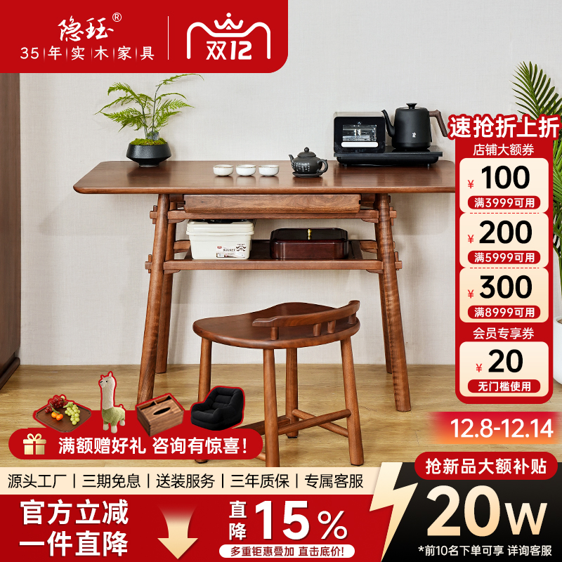 隐珏黑胡桃实木茶桌茶台收纳书桌
