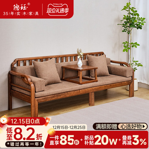 隐珏新中式黑胡桃木罗汉床可推拉