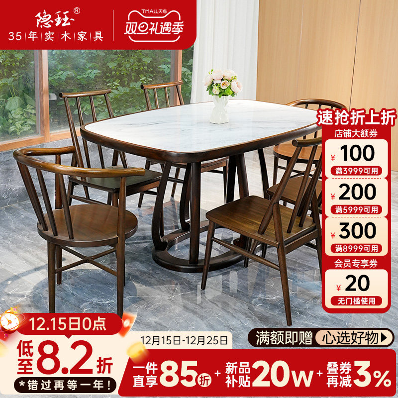 隐珏新中式实木岩板餐桌椅洽谈桌