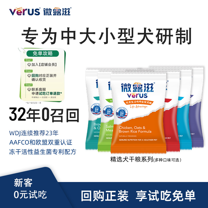【u先】微露滋进口狗粮试吃泰迪小型犬中大型幼犬奶糕成犬试吃50g