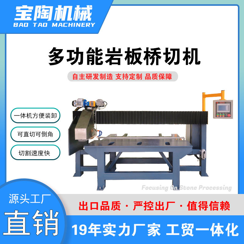 BT1800 岩板桥切机 多功能石材切割机 可倒角可直边介砖