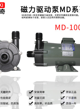 日本iwaki易威奇无泄漏高效耐酸碱腐蚀 循环磁力泵MD-100R-5M-233