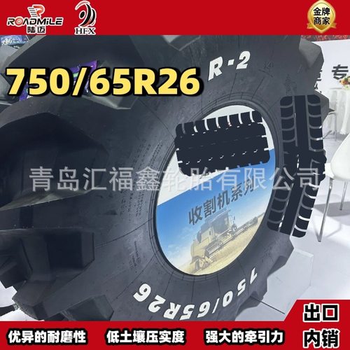 出口/ R-2半高花收割机子午线轮胎750/65R26