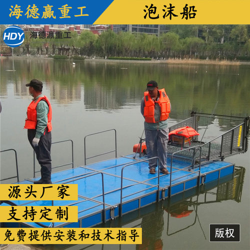 河道水面漂浮物清理船 小型泡沫船 养殖塘水草打捞平板打捞船