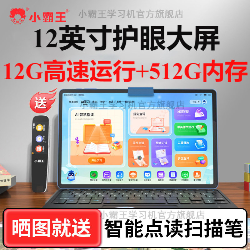 小霸王M7Pro新款学习机学生平板电脑护眼幼小初高同步家教点读机,文具电教/文化用品/商务用品,学习机/教育伴学机/作业机,淘宝优惠券,粉丝福利购,淘宝优惠卷