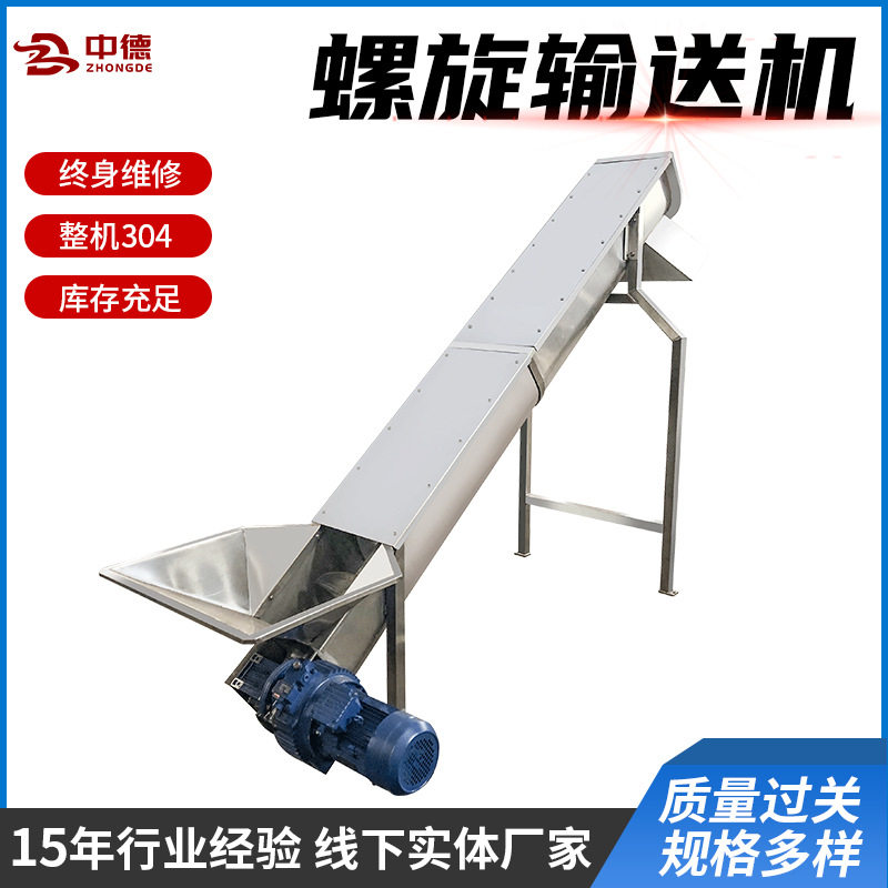 厂家供应螺旋提升机流水线输送机生产线上料机食品粮食螺旋输送机,五金/工具,拌料机,淘宝优惠券,粉丝福利购,淘宝优惠卷