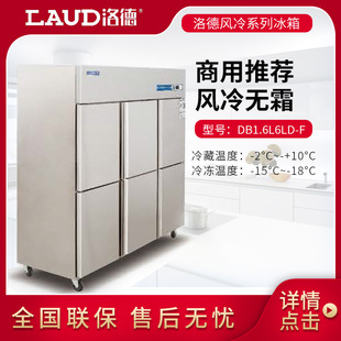 洛德冰箱 6门风冷单温商用冷藏陈列柜 冷冻厨房冰柜设备 QB1.6L6
