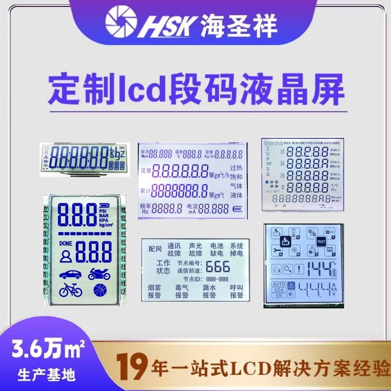 气象医疗工控高端设备用FSTN段码屏定制LCD液晶显屏高对比高清晰