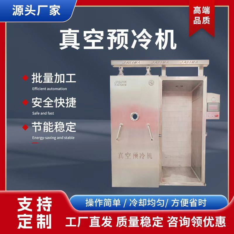 真空冷却机熟食品快速降温真空预冷机卤味鸭牛肉预冷机吐司冷却机,厨房电器,其他商用厨电,淘宝优惠券,粉丝福利购,淘宝优惠卷