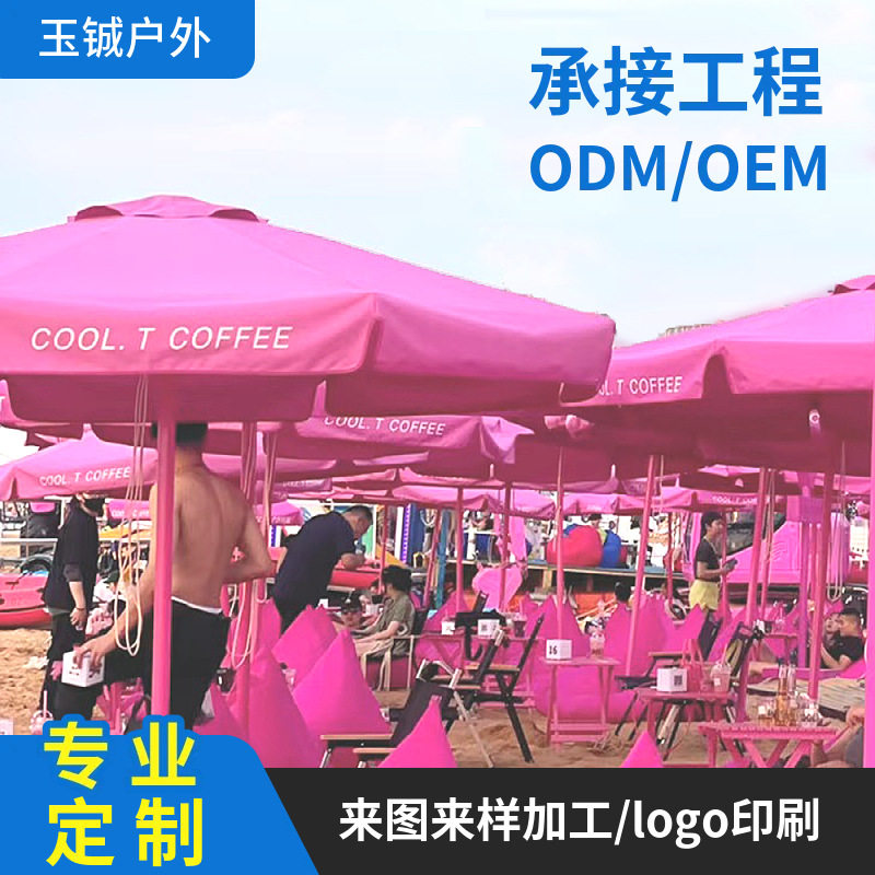 厂家定制玫红色户外遮阳伞网红打卡景点沙滩伞粉色中柱伞,商业/办公家具,商业美陈,淘宝优惠券,粉丝福利购,淘宝优惠卷