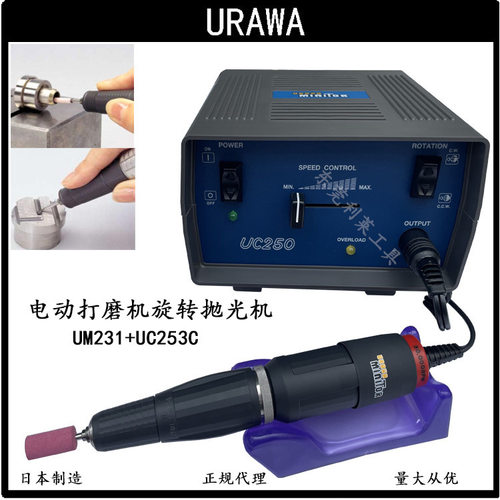 日本URAWA进口浦和UM231电磨电动抛光机大力度旋转刻打磨机器工具