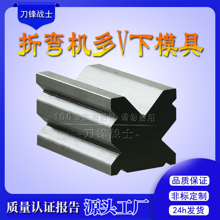 【源头工厂】 数控折弯机标准单V双V多V圆弧段差R型模 可非标定购,五金/工具,机床工具,淘宝优惠券,粉丝福利购,淘宝优惠卷