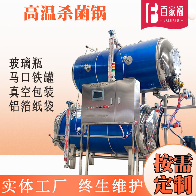 山西碗托高温杀菌机内蒙古碗团喷淋式杀菌锅诸城全自动杀菌锅厂家,机械设备,消毒灭菌设备,淘宝优惠券,粉丝福利购,淘宝优惠卷