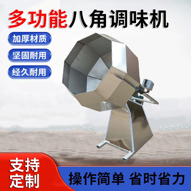 八角滚筒搅拌机辣条蚕豆调味搅拌机全自动食品加工不锈钢拌料机,五金/工具,拌料机,淘宝优惠券,粉丝福利购,淘宝优惠卷