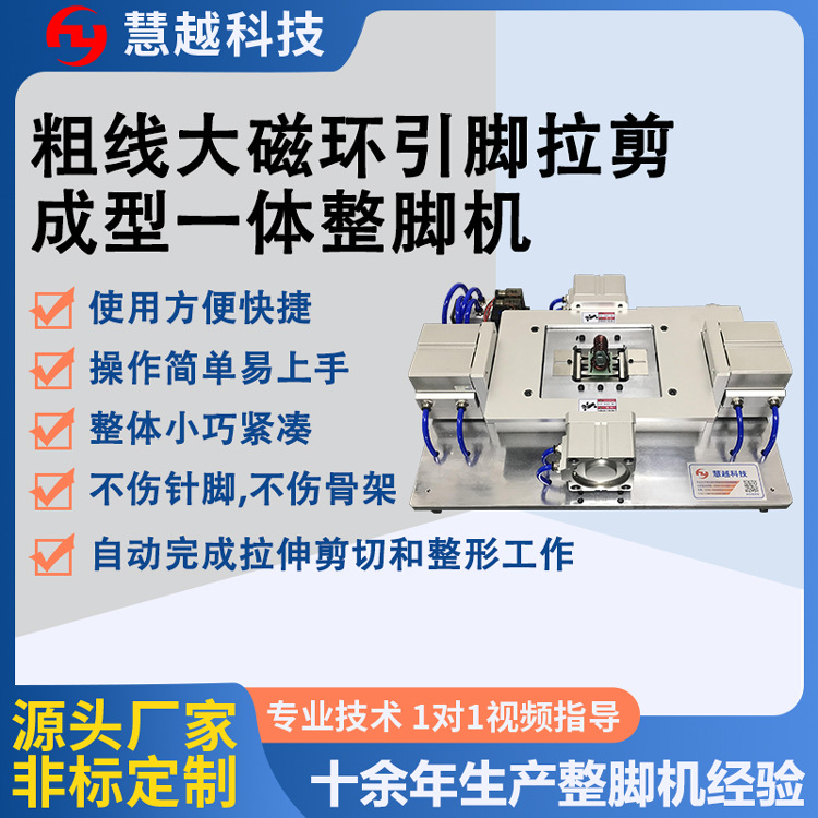自动拉伸成型切断设备电感磁环剪脚机环形滤波器线圈引脚整脚机