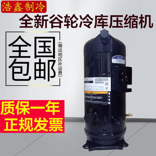 谷轮15匹冷库压缩机螺焊口ZB114KQ-TFD-550 ZB114KQE-TFD-551