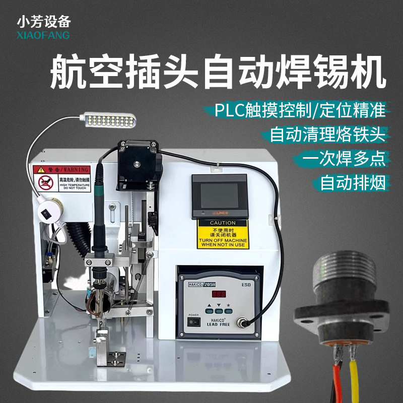 半自动焊锡机USB数据线PCB板排线LED灯珠FPC接二极管DC头焊线机