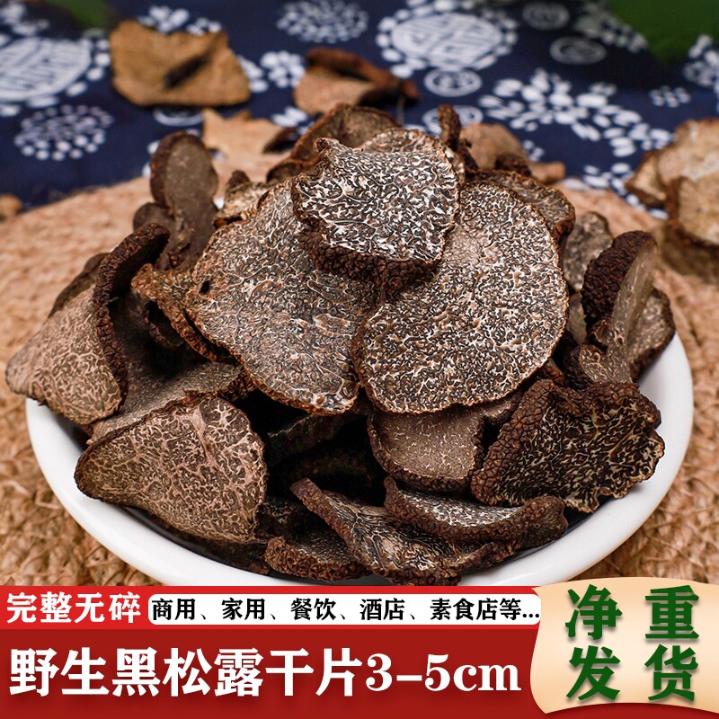 念佳源精选云南黑松露干片菌菇野生块菌猪拱菌干货菌菇公松露500g