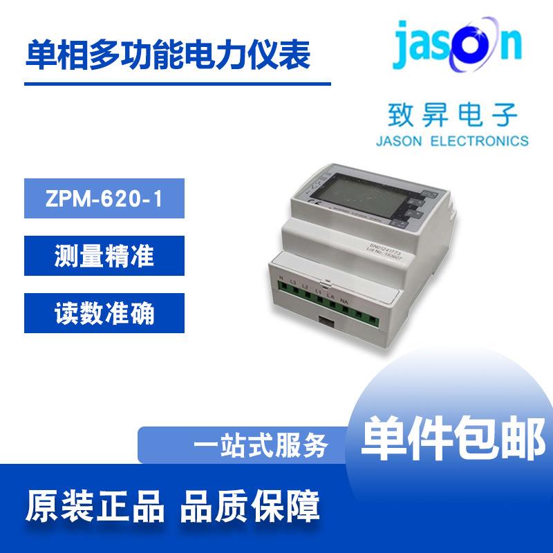 多功能电力表ZPM-620-1测量精准单相导轨式多功能电力仪表
