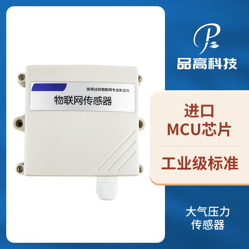 壁挂式大气压力监测传感器气压变送器气象农业温室气压计气压表