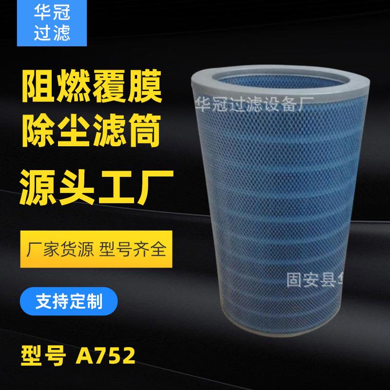 除尘滤筒厂家供应滤芯阻燃覆膜除尘滤筒不锈钢过滤桶折叠滤芯