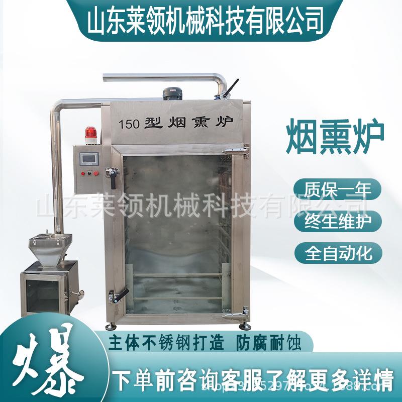 鸭烤制设备整鸡整鸭烘干烟熏机商豆腐条烟熏上色一体机烤蛋上色炉