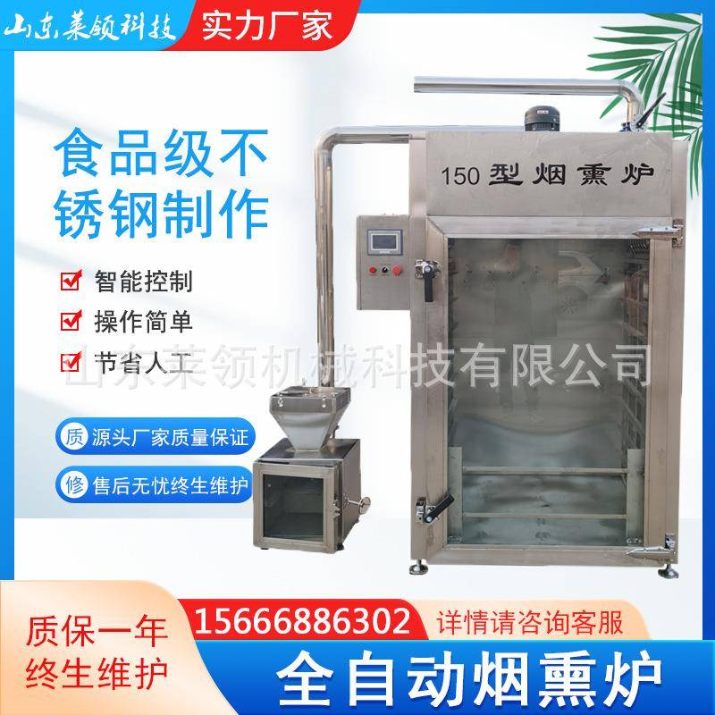 全自动腊肉腊肠烟熏炉肉制品熟食烟熏设备烤鸭烟熏上色烘烤机