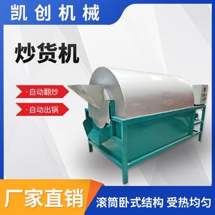 滚筒炒锅不锈钢菜籽花生食品炒货机 电加热环保电炒料机敞口式