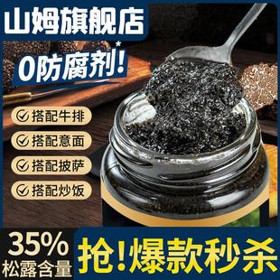 黑松露炒饭黑菌调味云南黑松露酱西餐厅同款官方旗舰店