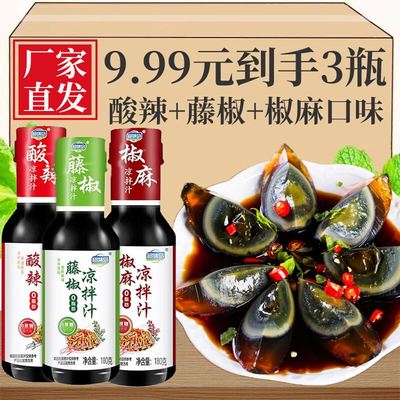 【3瓶9.99元】超味岛藤椒味椒麻酸辣凉拌汁凉菜调味皮蛋豆腐料汁