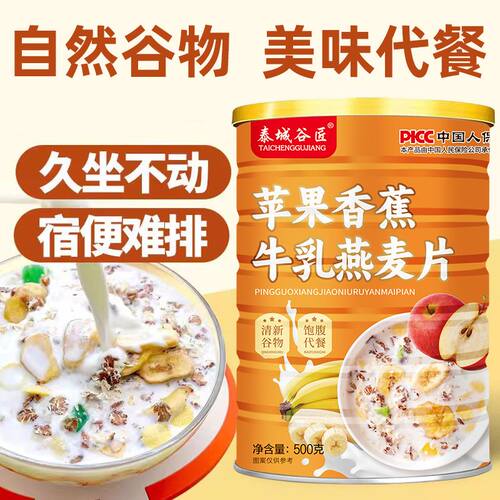 苹果香蕉牛乳燕麦片官方旗舰店正品代餐粉饱腹感营养早餐即食冲饮