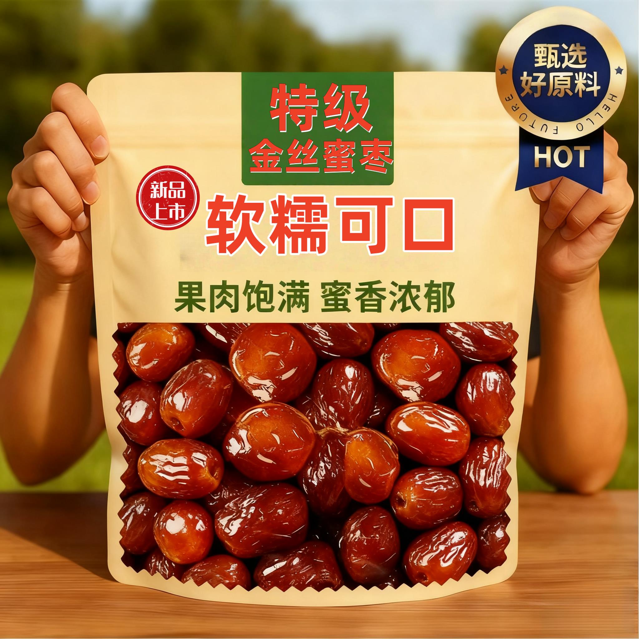 央妈推荐特级金丝蜜枣低糖无添加无核包粽子煲汤用蜜枣官方旗舰店