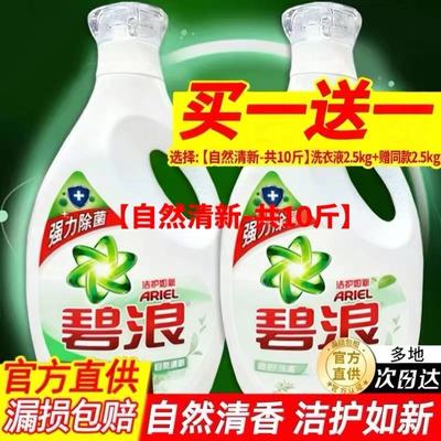 洗衣液家用实惠装10斤除螨留香家庭中性洗涤皂液强力去污官方正品
