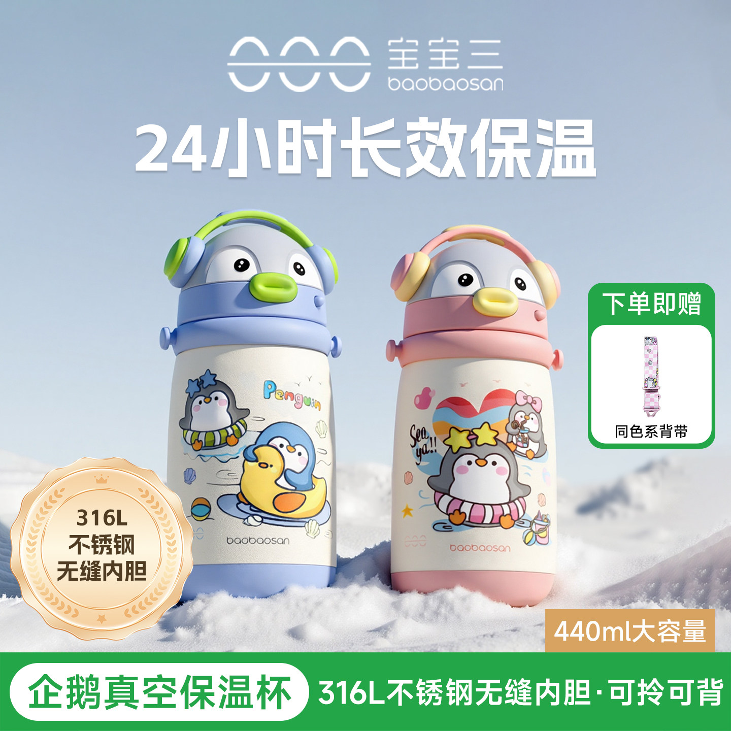 宝宝三婴幼儿专用316L不锈钢内胆