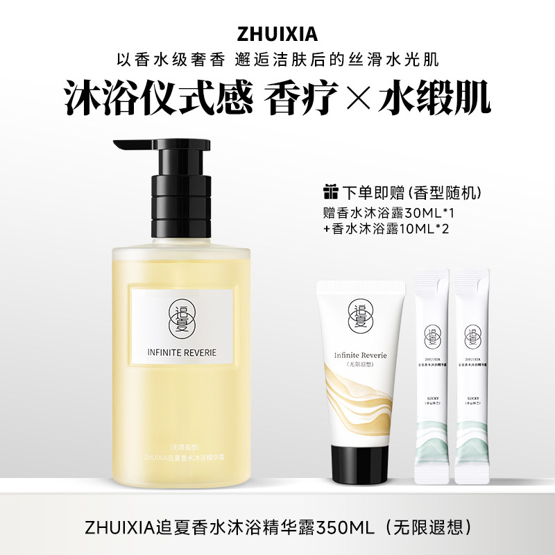 追夏沐浴露香氛女持久留香身体乳套装2026新款洗澡温和敏感肌护肤