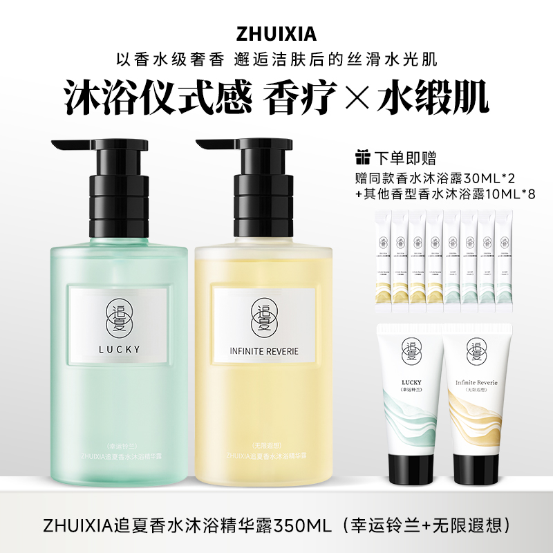 追夏沐浴露香氛女持久留香身体乳套装2025新款洗澡温和敏感肌护肤