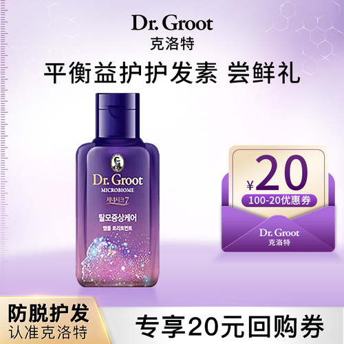 【天猫U先】克洛特防脱护发素