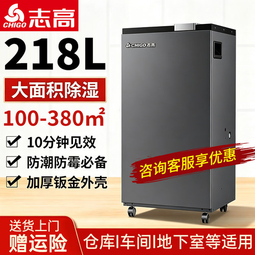 志高大功率工业除湿机仓库厂房