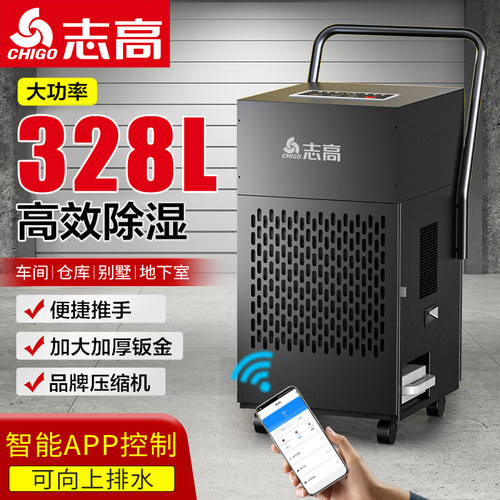 志高大功率除湿机工业抽湿器
