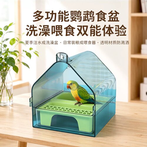 鹦鹉多功能屋顶透明喂食器洗澡盆
