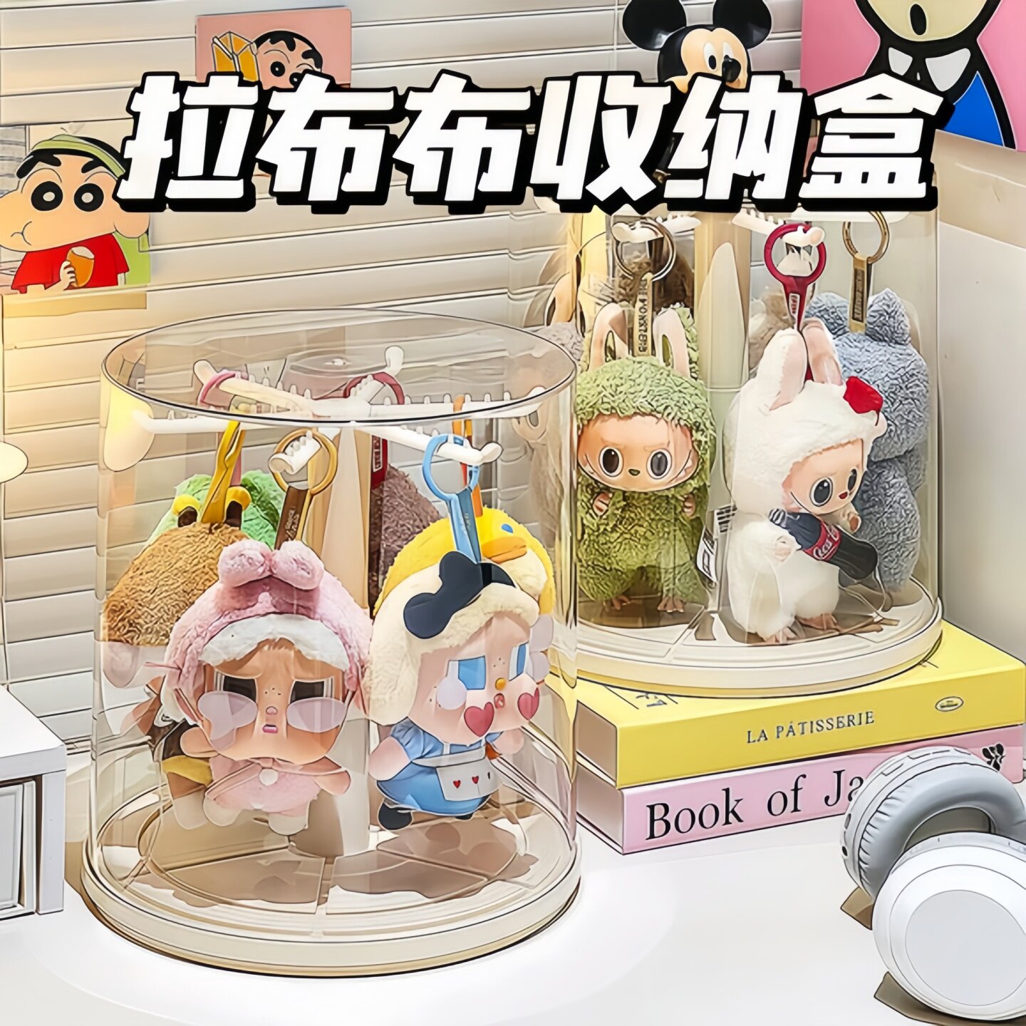 玩偶展示盒旋转拉布布挂件收纳盒