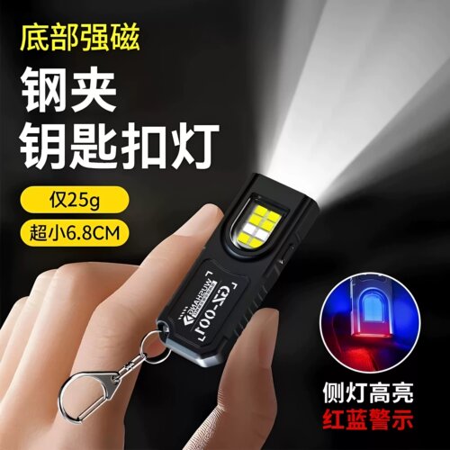 迷你钥匙扣手电筒强光可充电磁吸