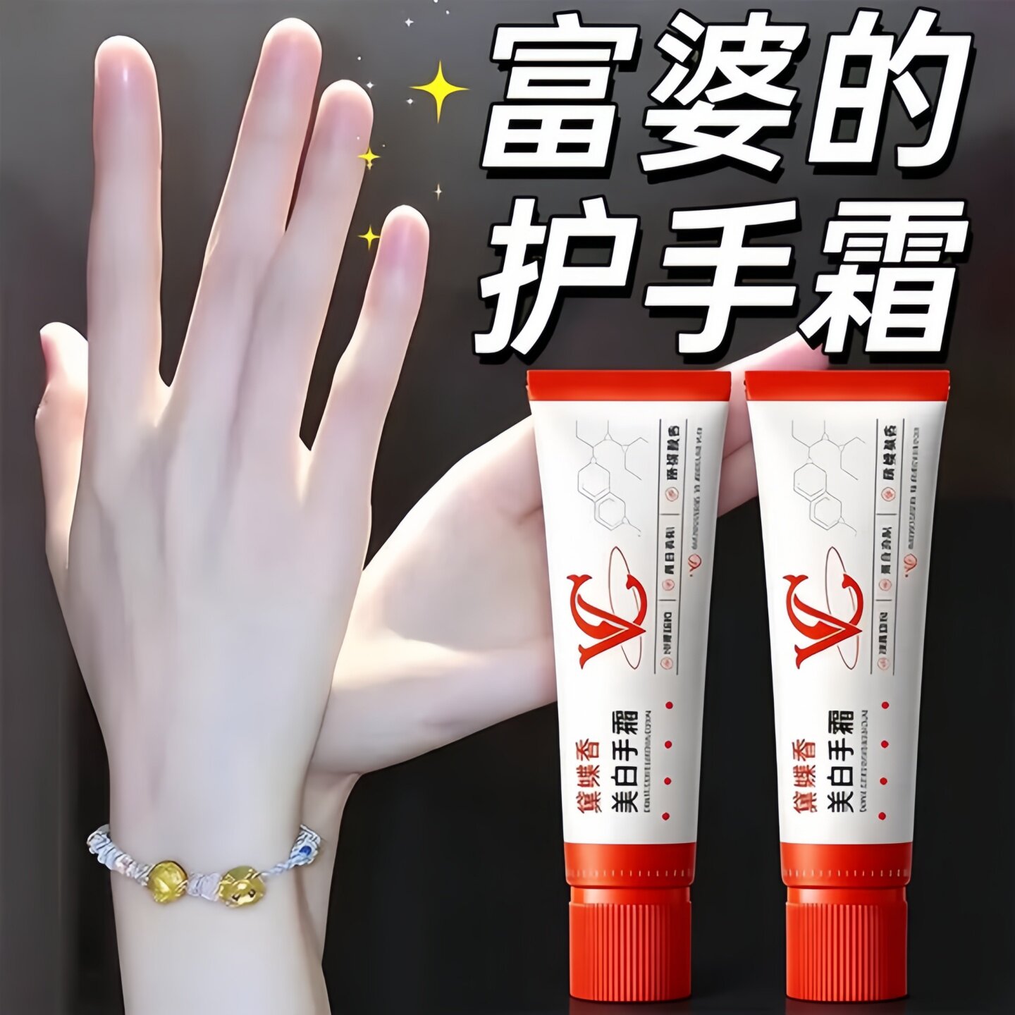 美白VC抗皱保湿防干裂护手霜
