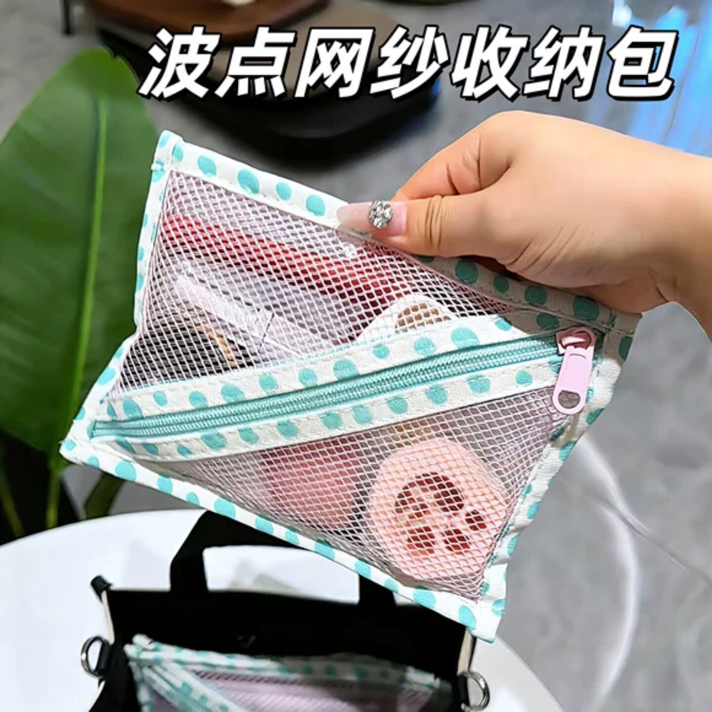 蜜桃波点网纱包外出便携化妆包